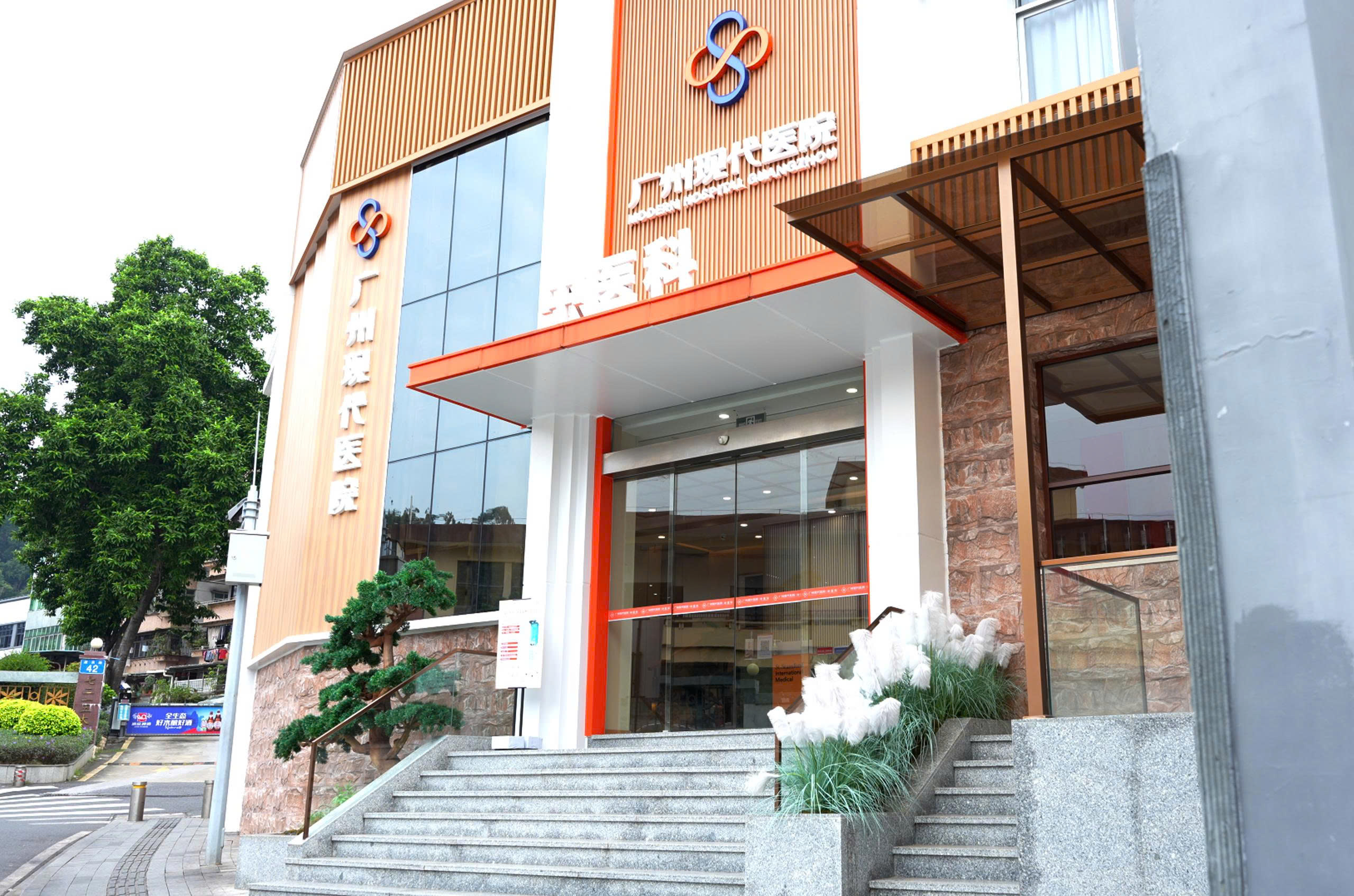 Bệnh viện ung bướu St. Stamford